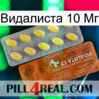 Видалиста 10 Мг 42